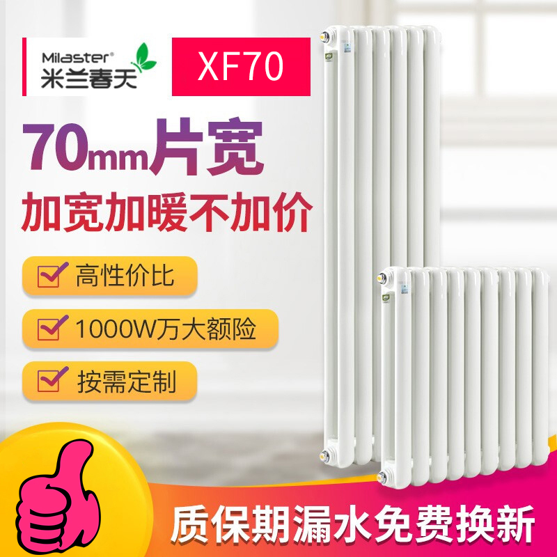米兰春天 暖气片 家用钢制水暖 散热器壁挂式立地式 水暖定制采暖 XF70